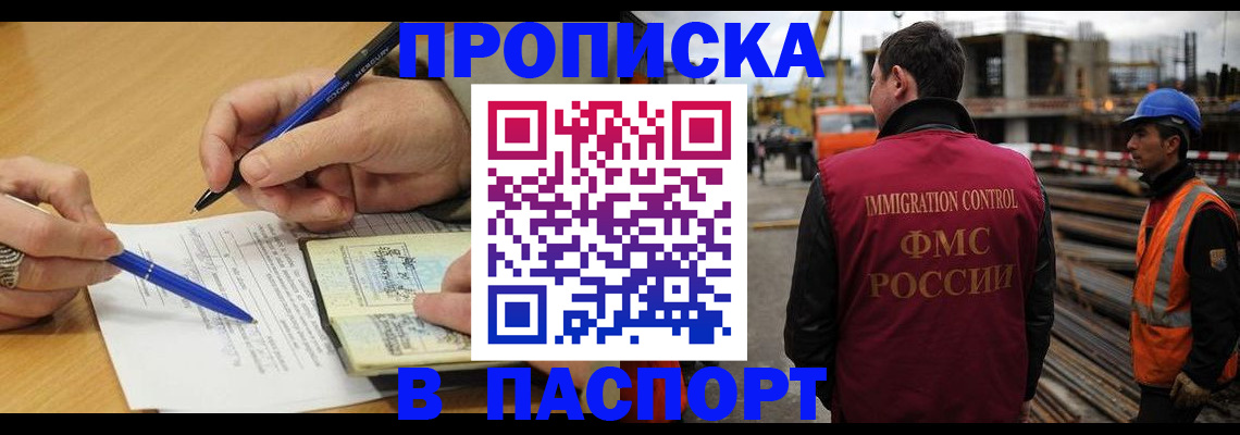 прописка в Пятигорске