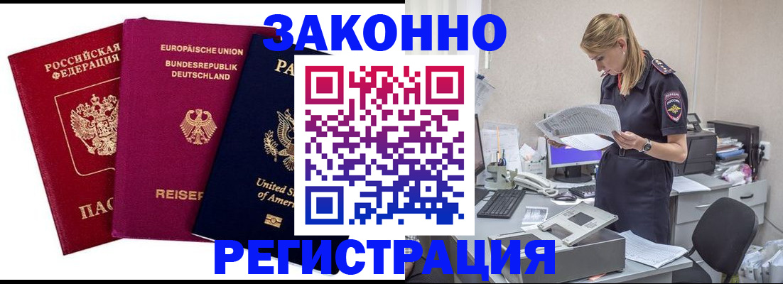 временная регистрация недорого в Пятигорске