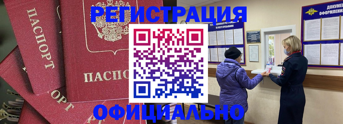 купить прописку в Пятигорске