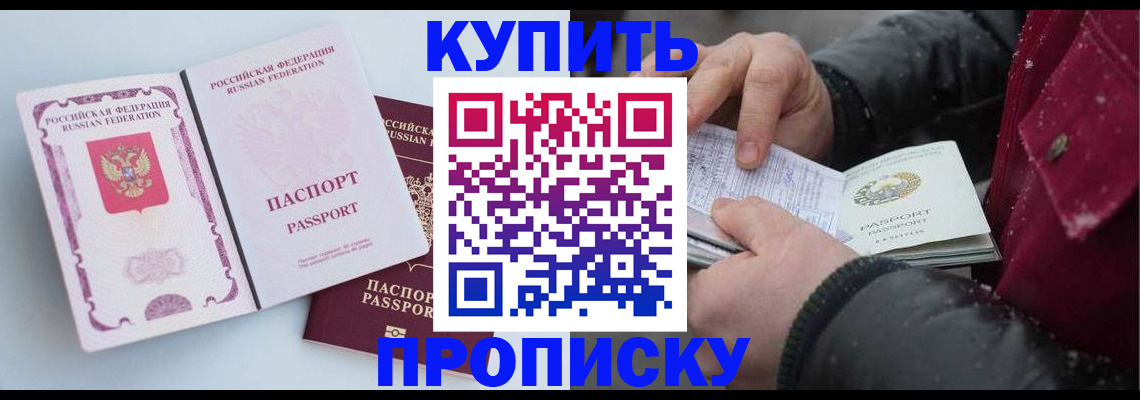 прописка в Пятигорске