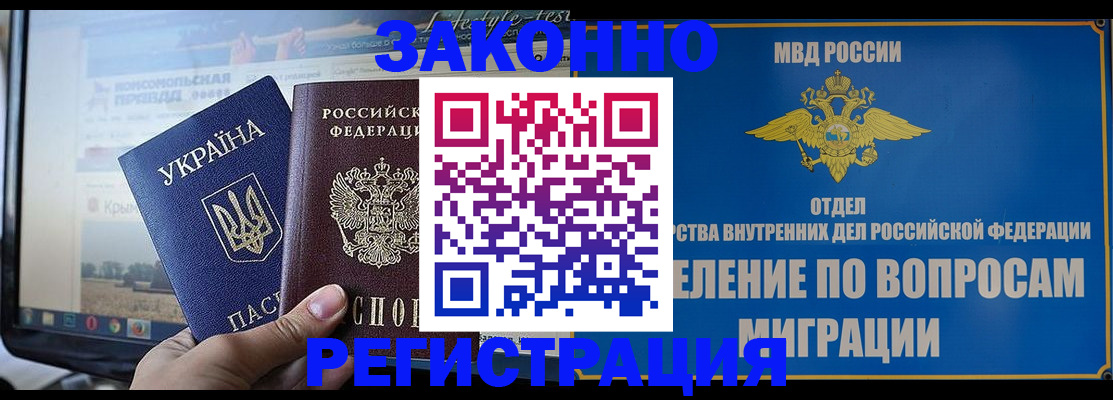 временная прописка в Пятигорске
